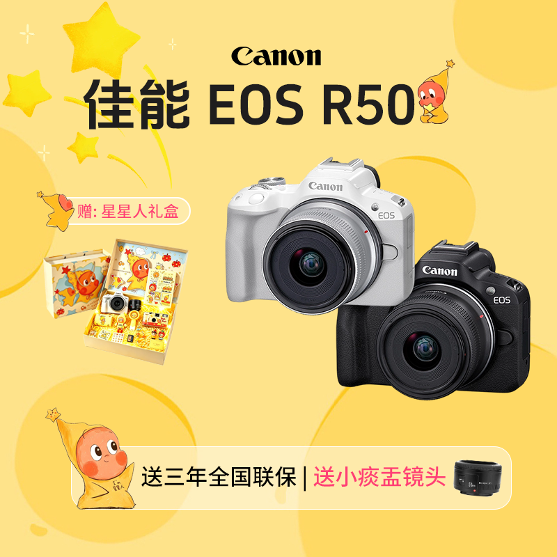 【送双镜头】 12期免息佳能r50 相机入门微单数码旅游新手R50相机