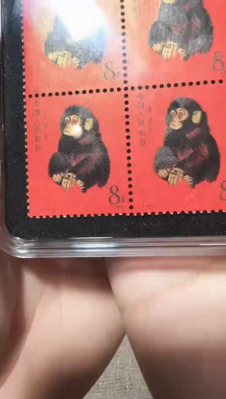 猴 色标 邮票 鉴定评级