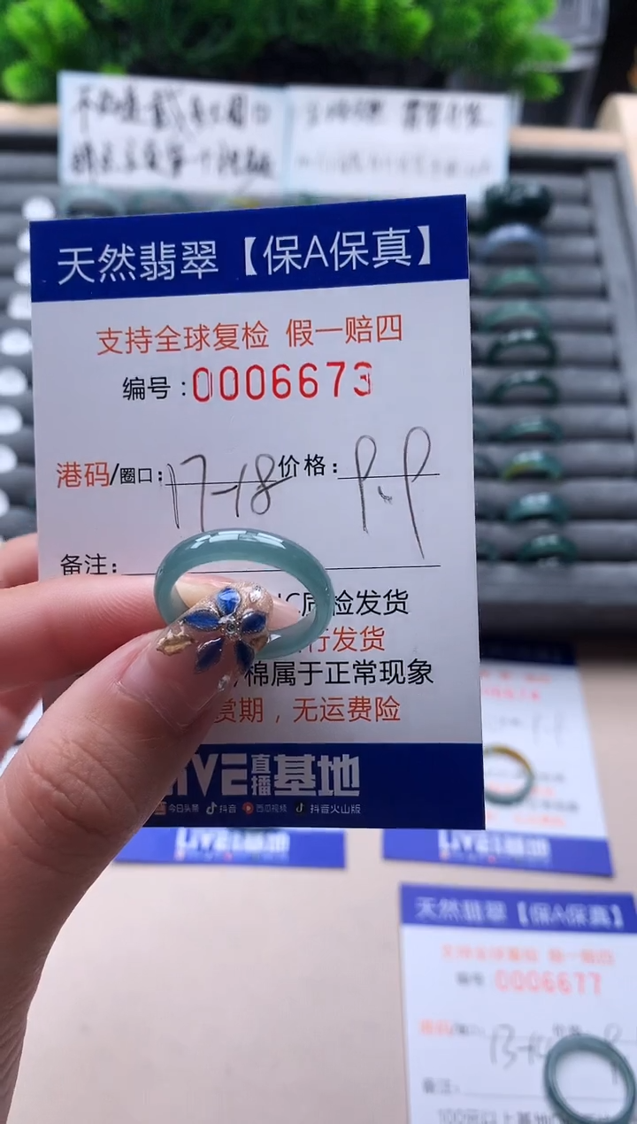 未镶嵌戒指翡翠6673