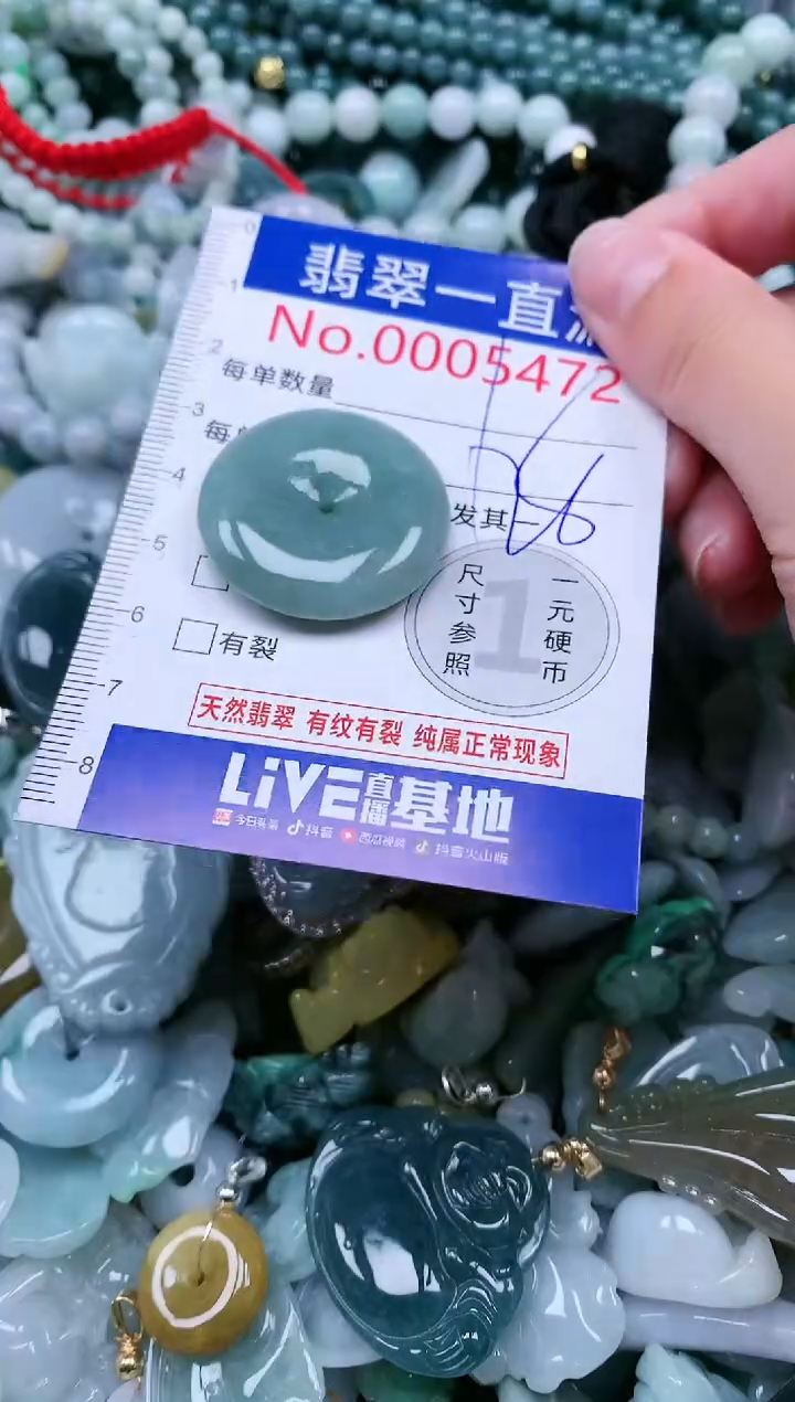 【闪购商品】翡翠吊坠(不含链)未镶嵌5472