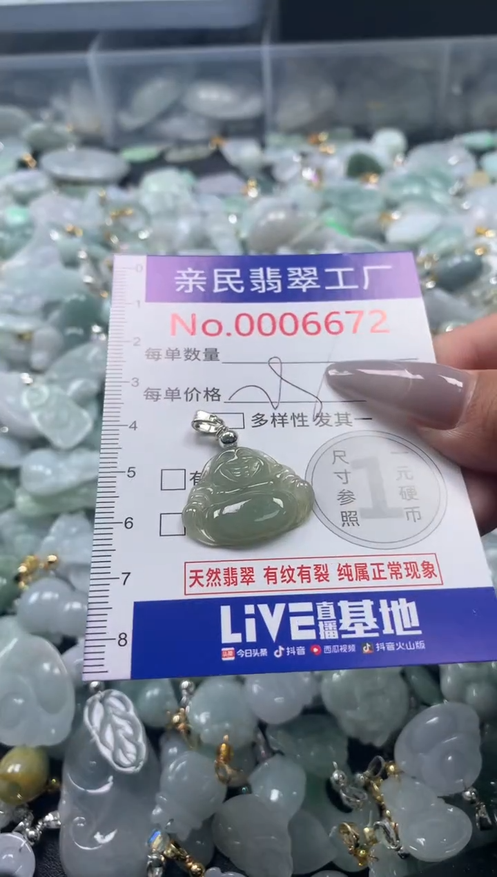 颈饰未镶嵌翡翠6672