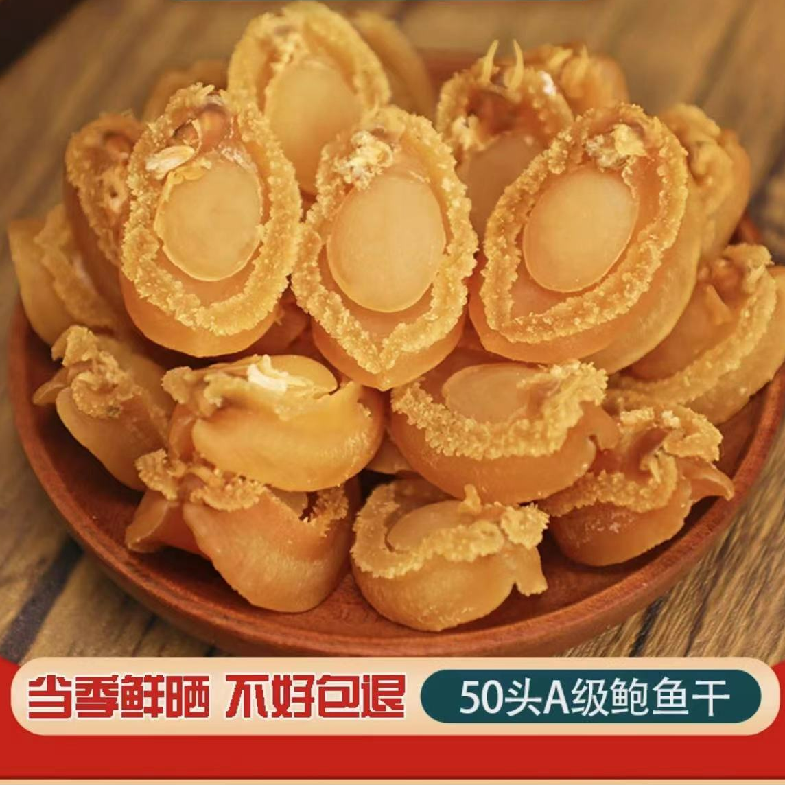 【今日拍明天到】精选50头干鲍礼盒装250g/份海鲜海鲜干货