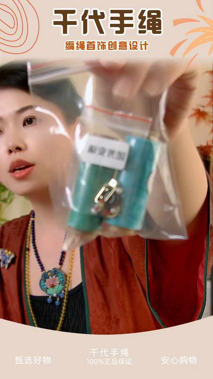 KC团芳安瑞材料包 千代手绳