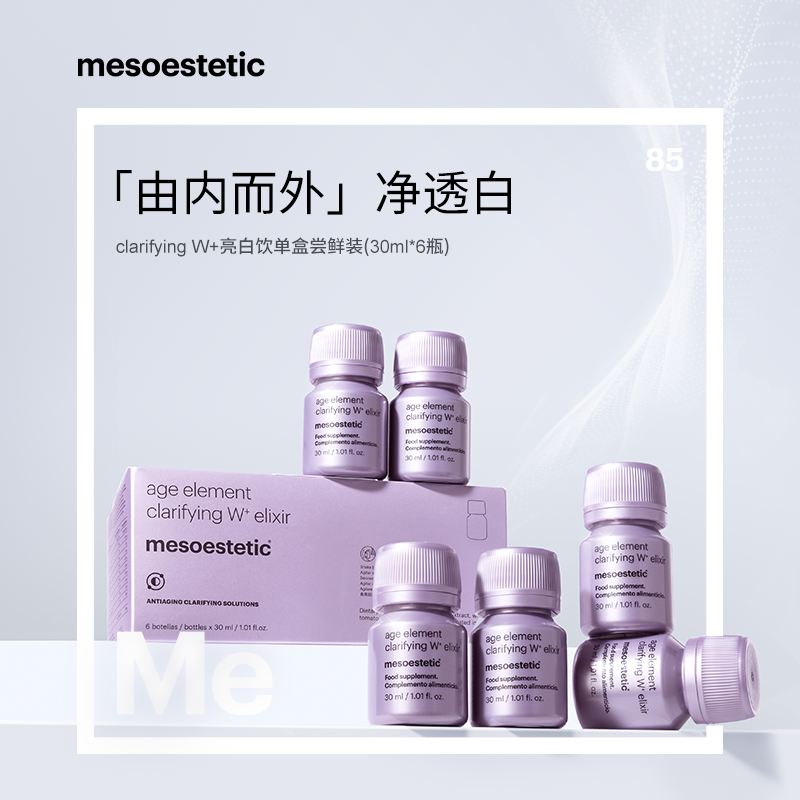 【达人视频】mesoestetic美斯蒂克第二代小紫瓶2.0 30ml*6瓶/盒商品图