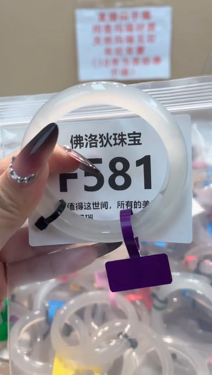 玛瑙/玉髓手镯未镶嵌F581