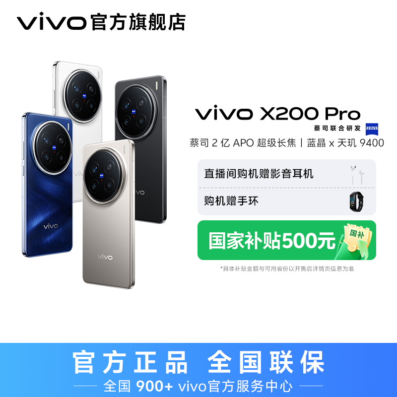 【达人加补】vivo X200 Pro 智能手机 蓝晶x天玑9400 16+1TB