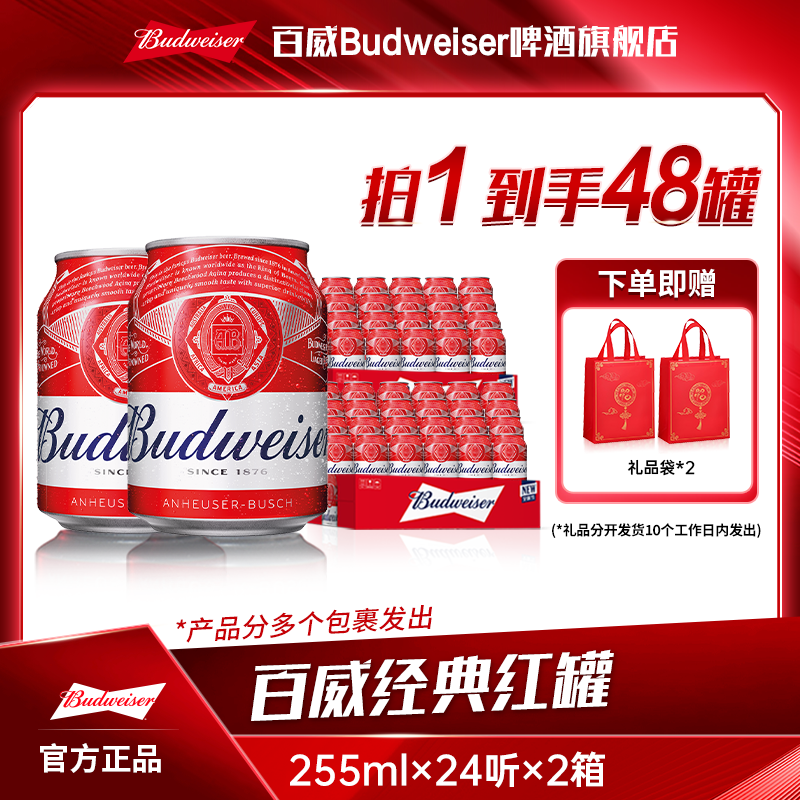 【百威啤酒】迷你小红罐255ml*24听*2箱 麦香浓郁9.7度清爽顺滑DR 