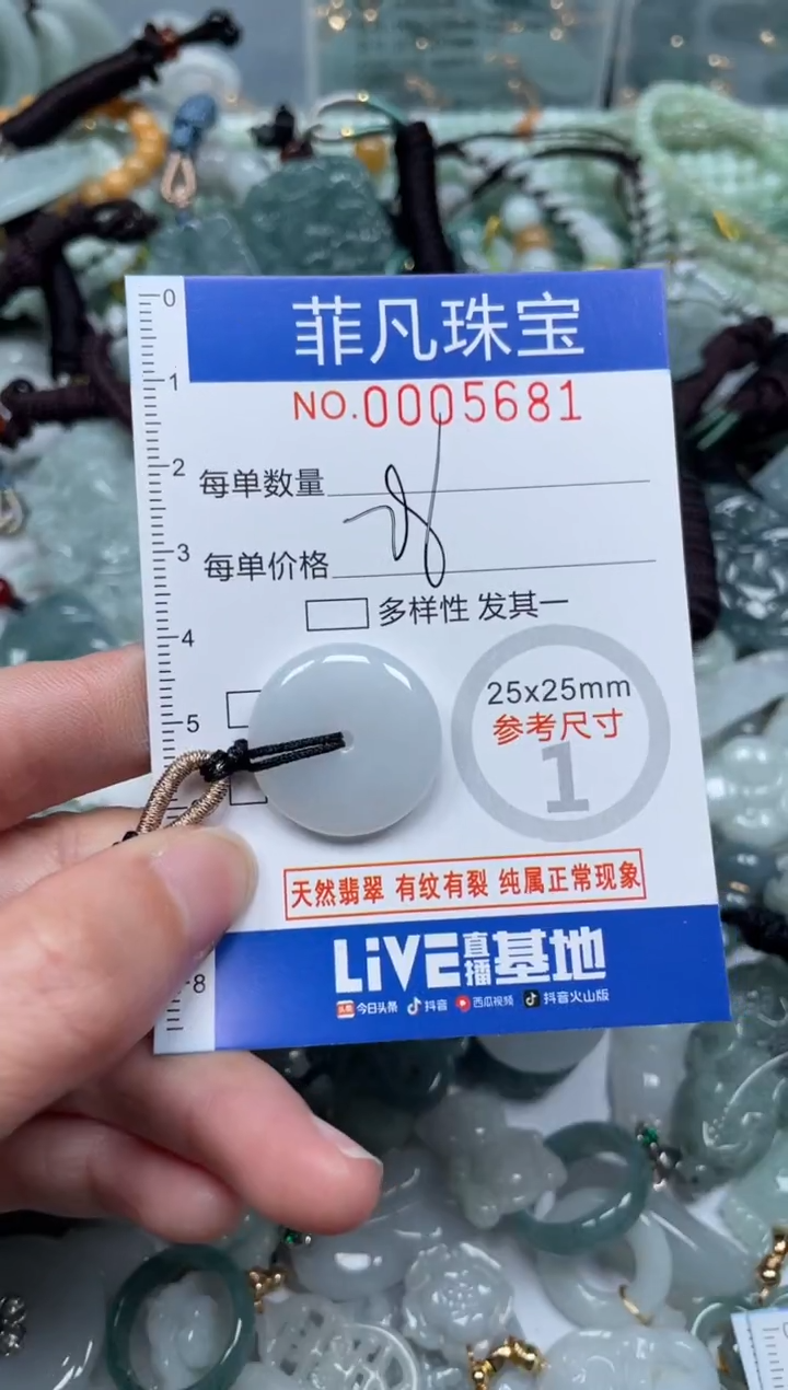 【闪购商品】翡翠颈饰未镶嵌00..5681