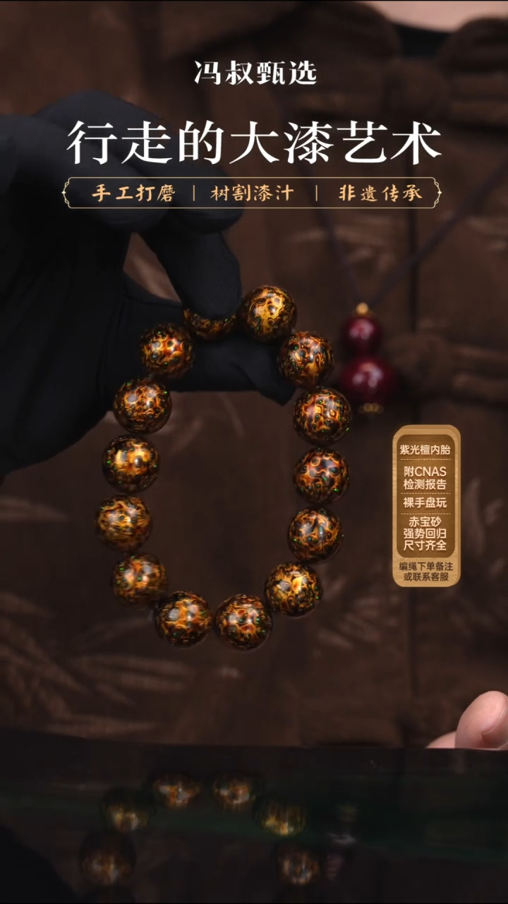 【七巷大漆】黑金变彩手串1.5