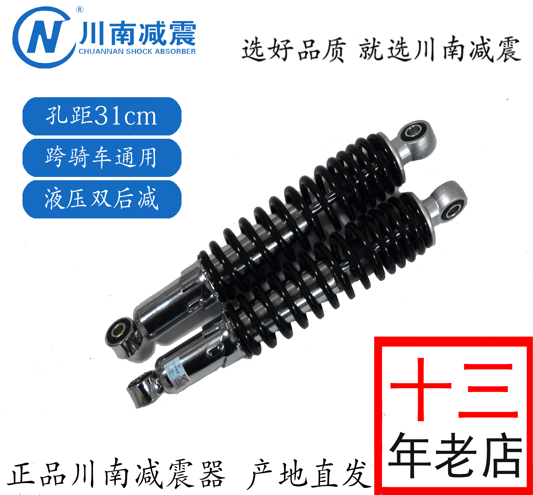 CN川南后减震器改装复古跨骑车可调电动车电摩柔软液压型孔310mm