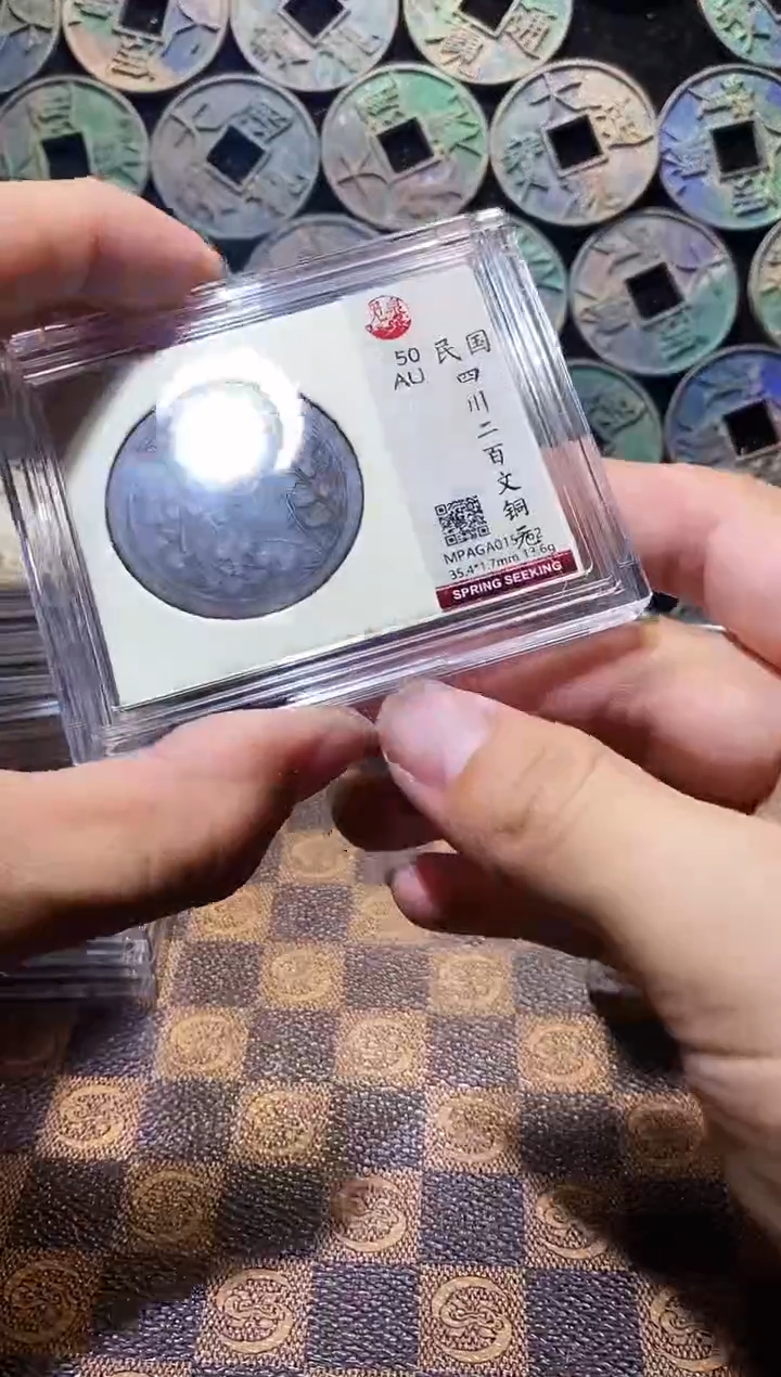 铜A718觅泉四川二百文铜元AU50(斐龍)