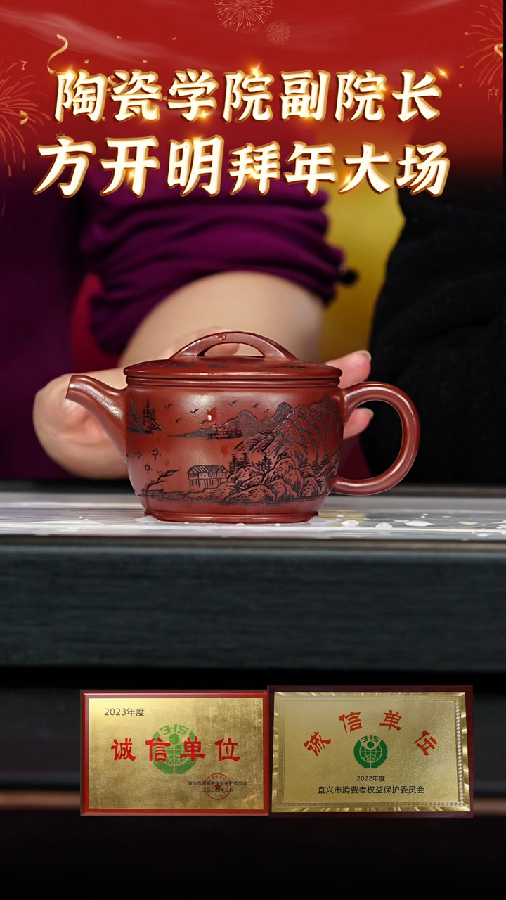 【闪购商品】紫砂茶壶32 方开明老师专场  寅仙红皮龙