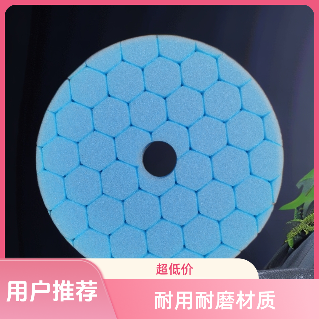 自粘式大蜂巢细棉海绵盘车漆划痕修复工具汽车抛光打蜡去划痕