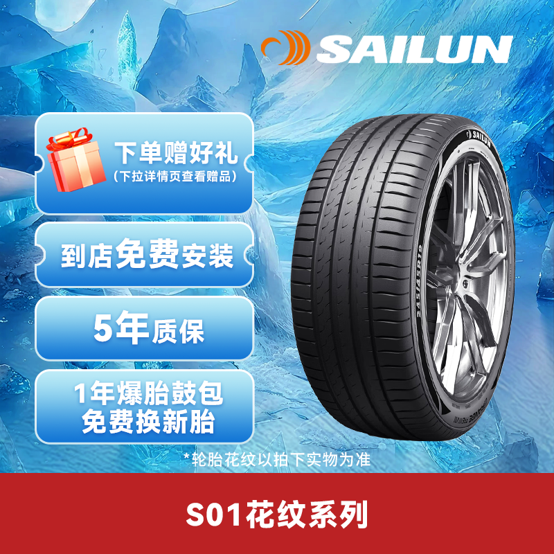 赛轮液体黄金18-23寸 S01 豪华运动SUV系列 免费安装 质保无忧