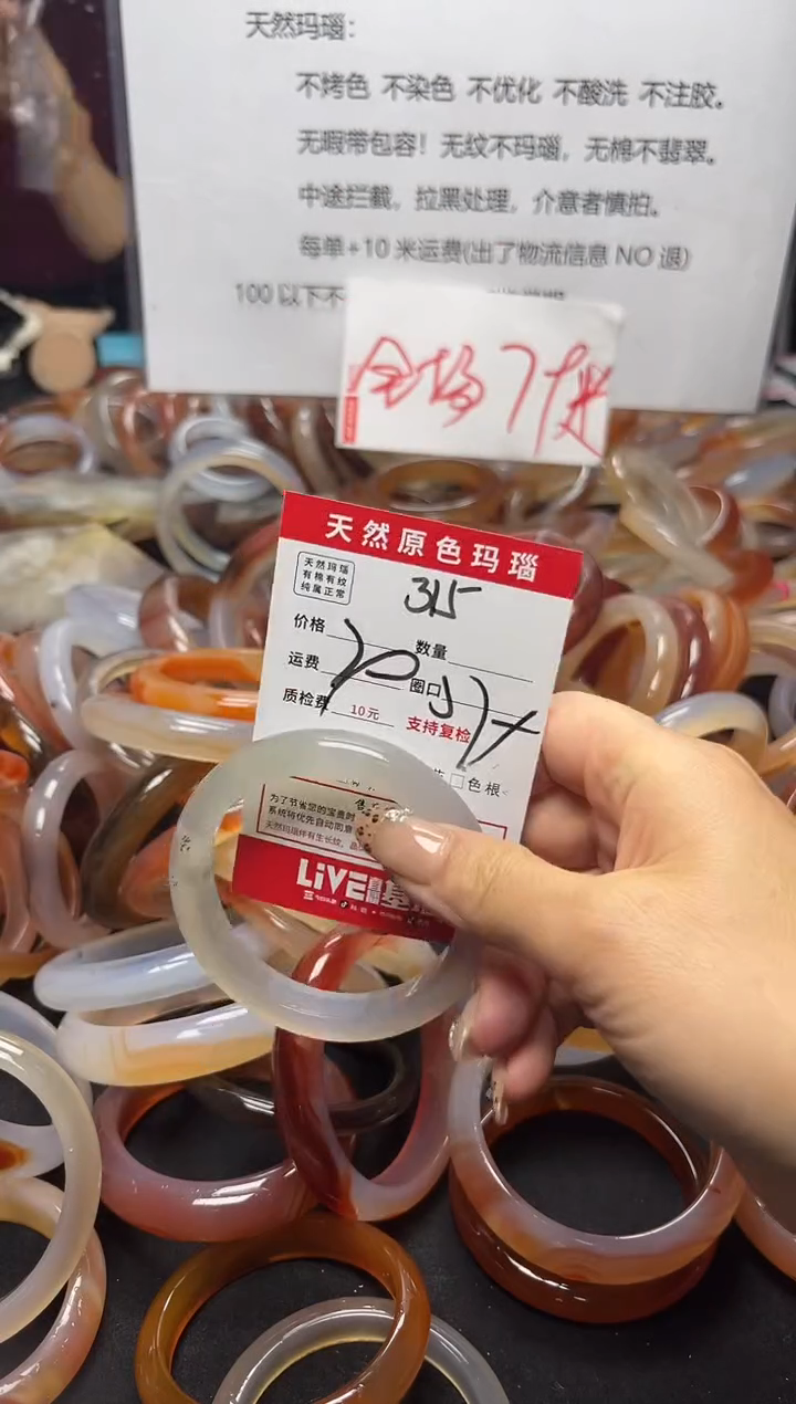 【闪购商品】玛瑙/玉髓手镯未镶嵌315