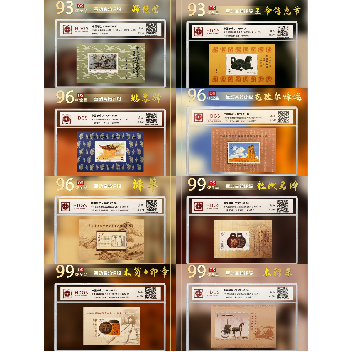 中国邮政-《全国集邮联合会1-8》型张8套大全套