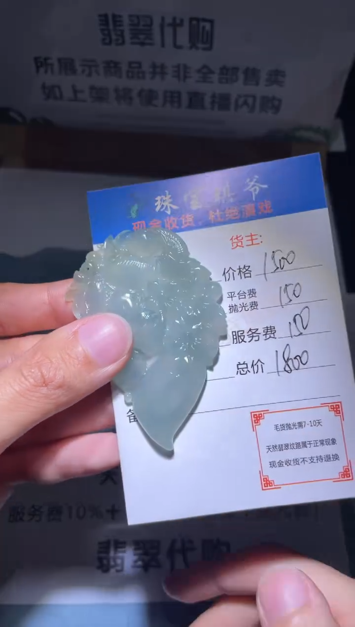 【闪购商品】定制翡翠未镶嵌毛货-不退不换