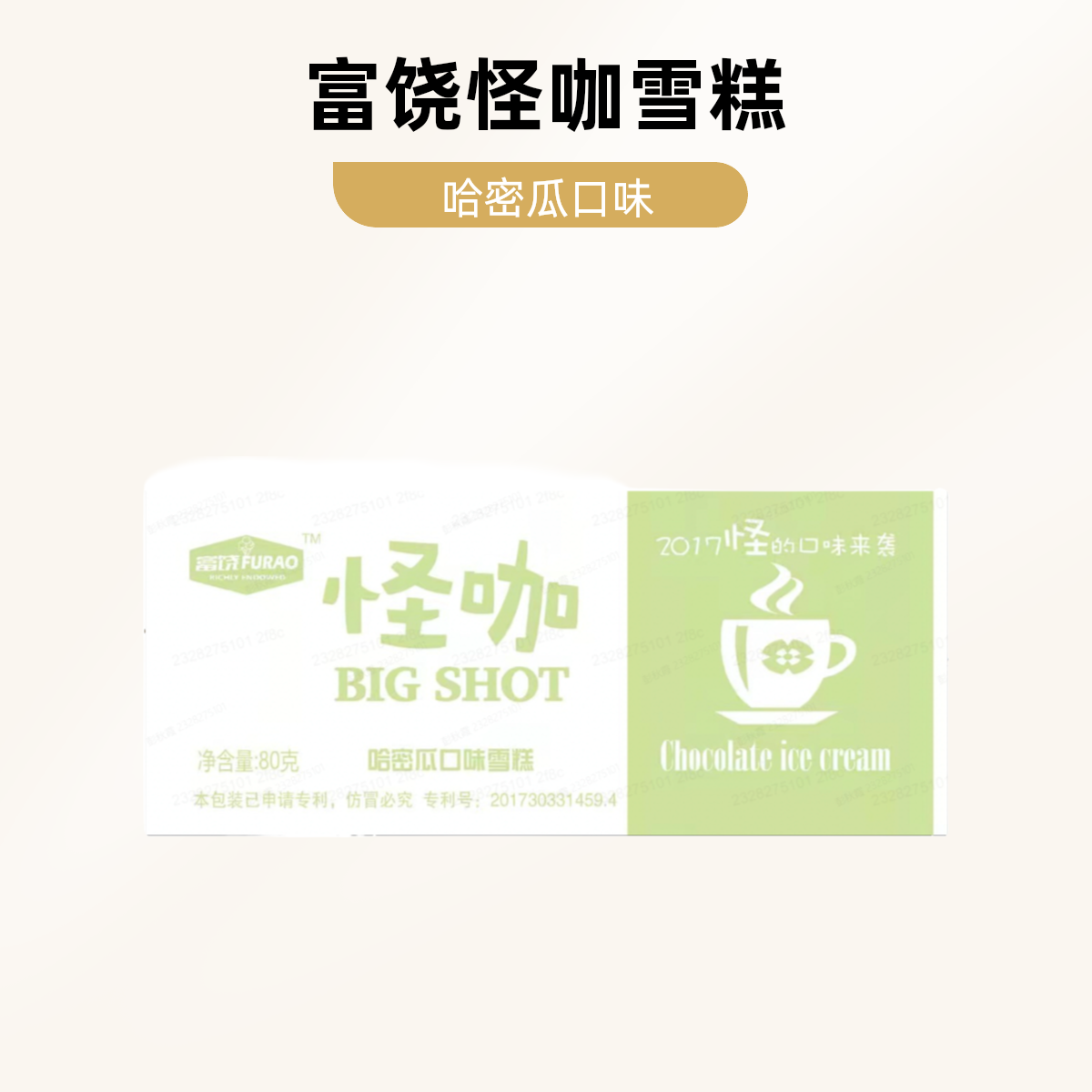 富饶怪咖雪糕哈密瓜口味 75g
