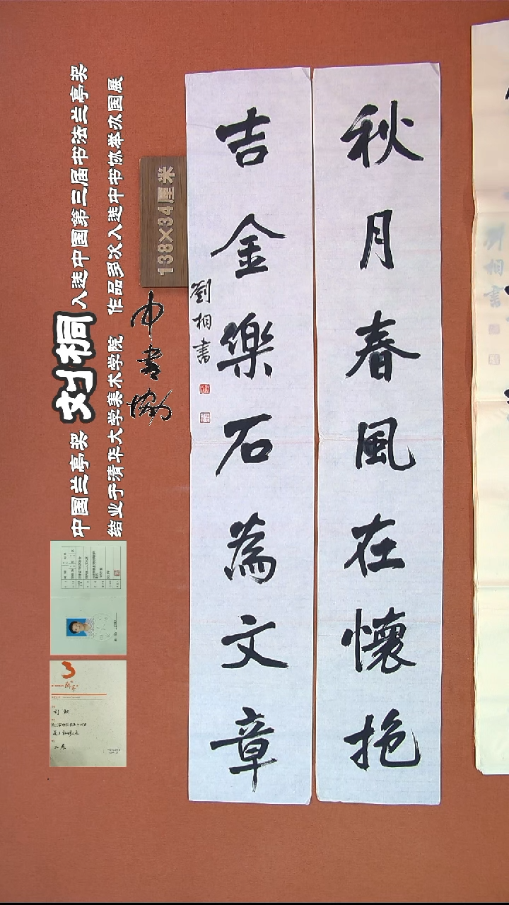 【闪购商品】书法250刘桐书法作品