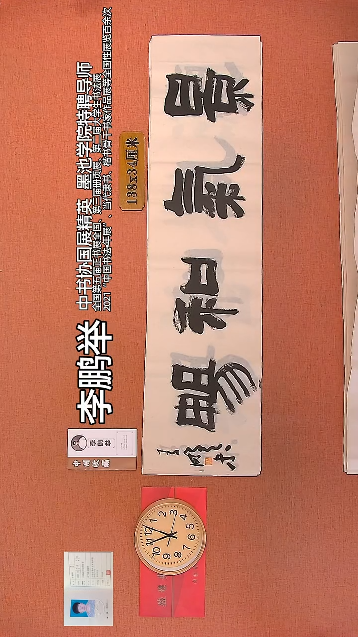 【闪购商品】书法17        李鹏举书法作品