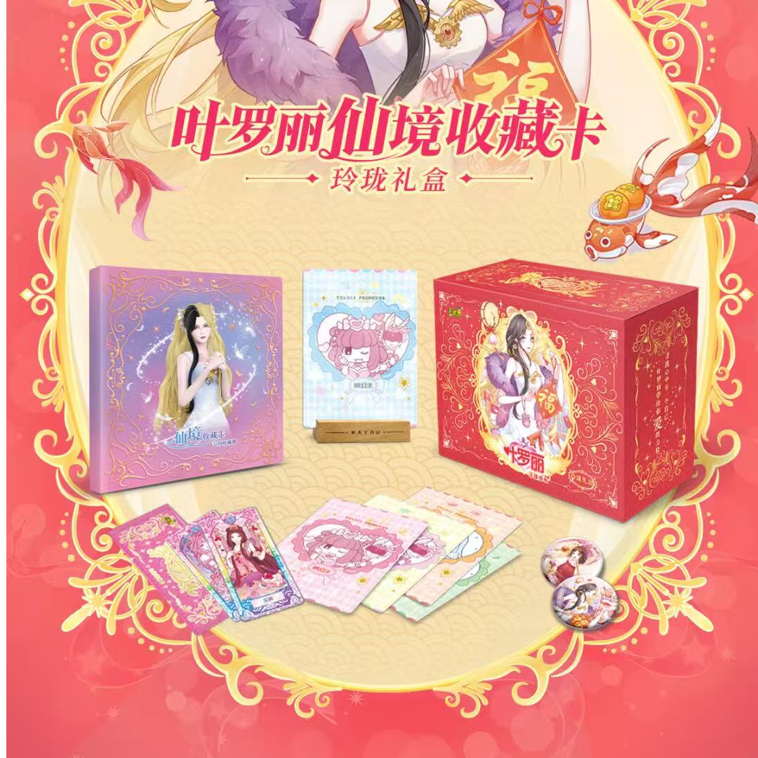 【絮宝福福】叶罗丽仙境收藏卡-玲珑礼盒-第四弹收藏盲盒（默认代拆）