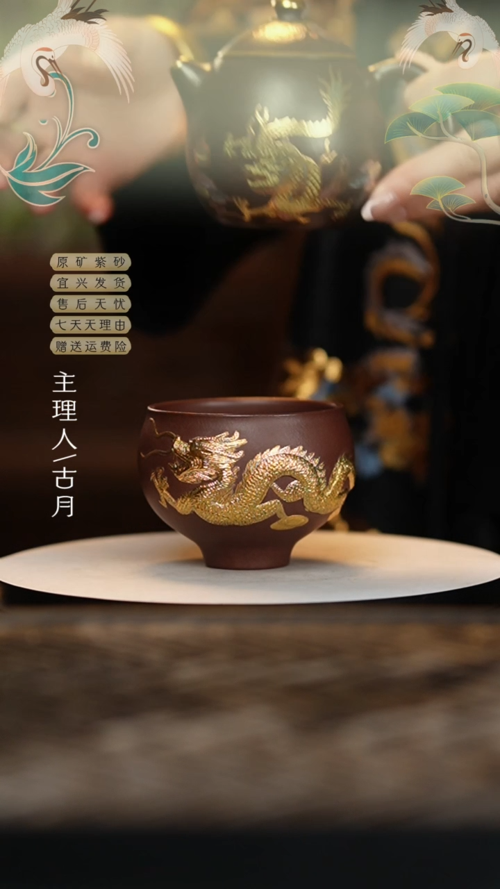 【闪购商品】J783紫泥堆绘描金龙杯