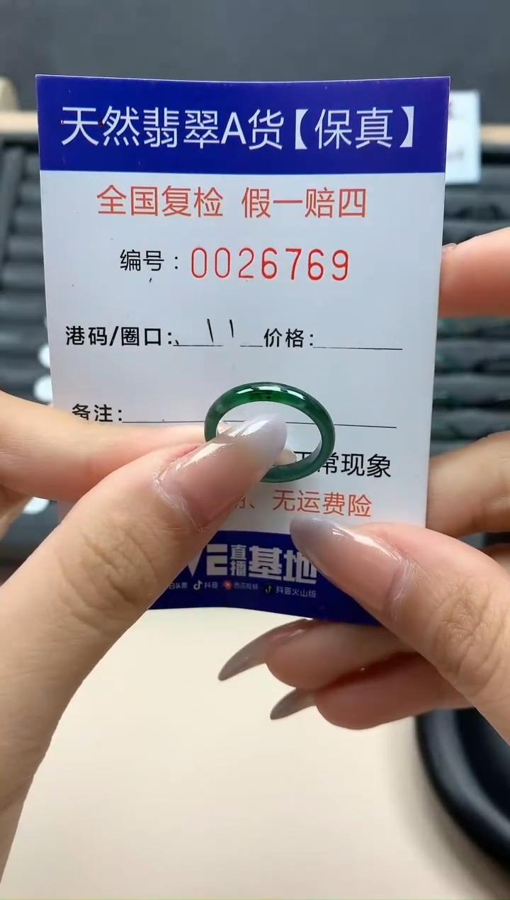 【闪购商品】翡翠戒指未镶嵌天然26769