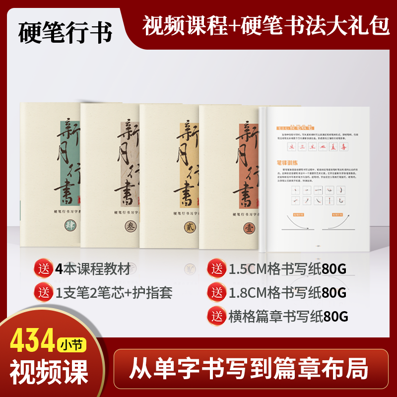 小月老师0基础行书系统练字帖（含视频）