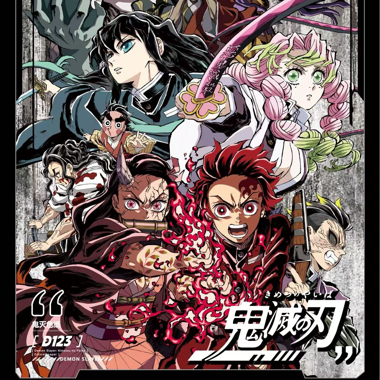 【珠珠浮浮1k2】玩物造志-鬼灭色纸 收藏卡牌 默认代拆