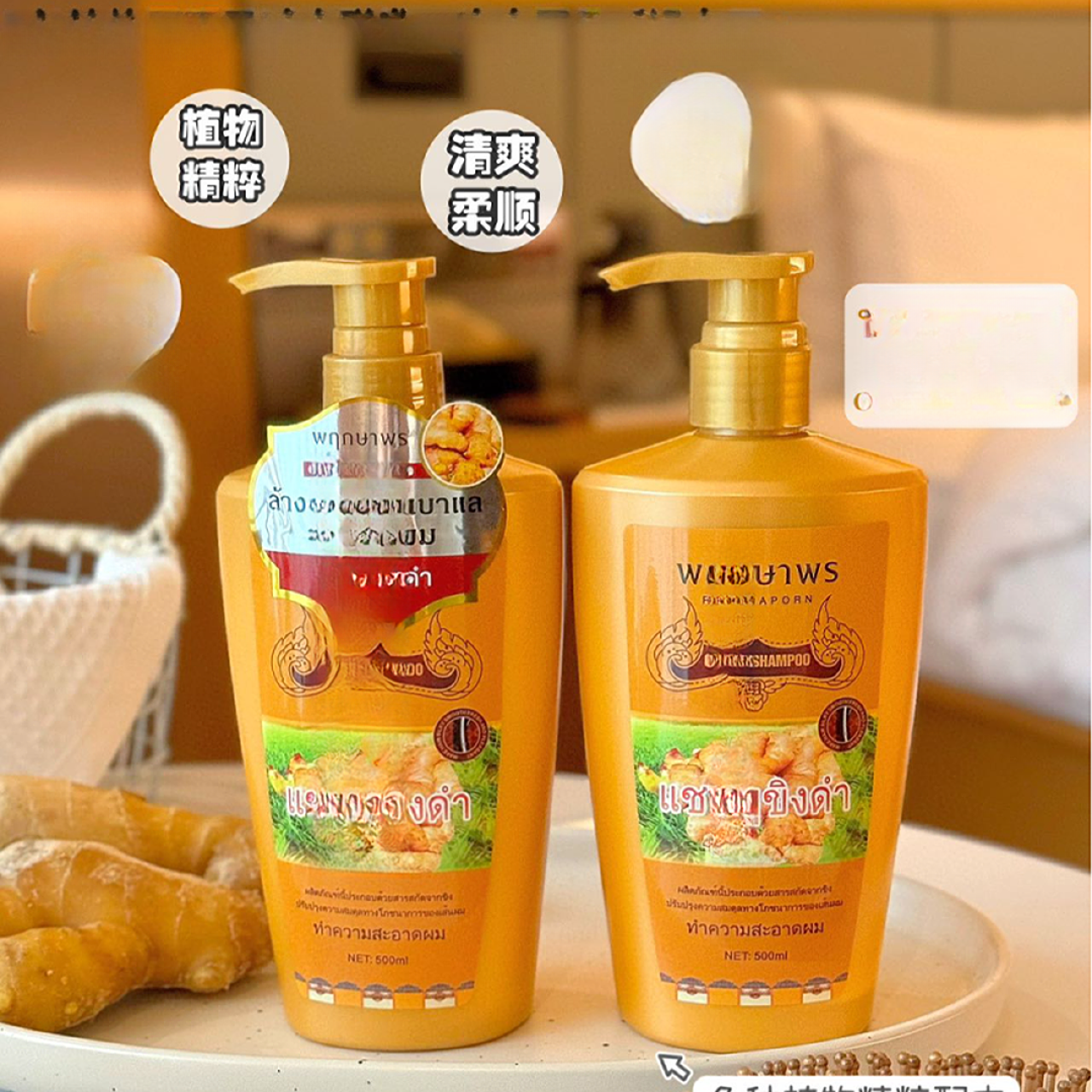 泰国原装进口-浦家洗发水（1瓶）