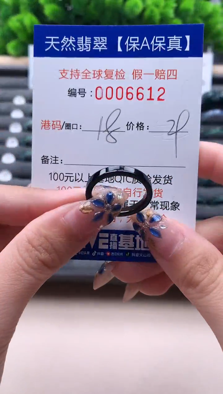 未镶嵌戒指翡翠6612