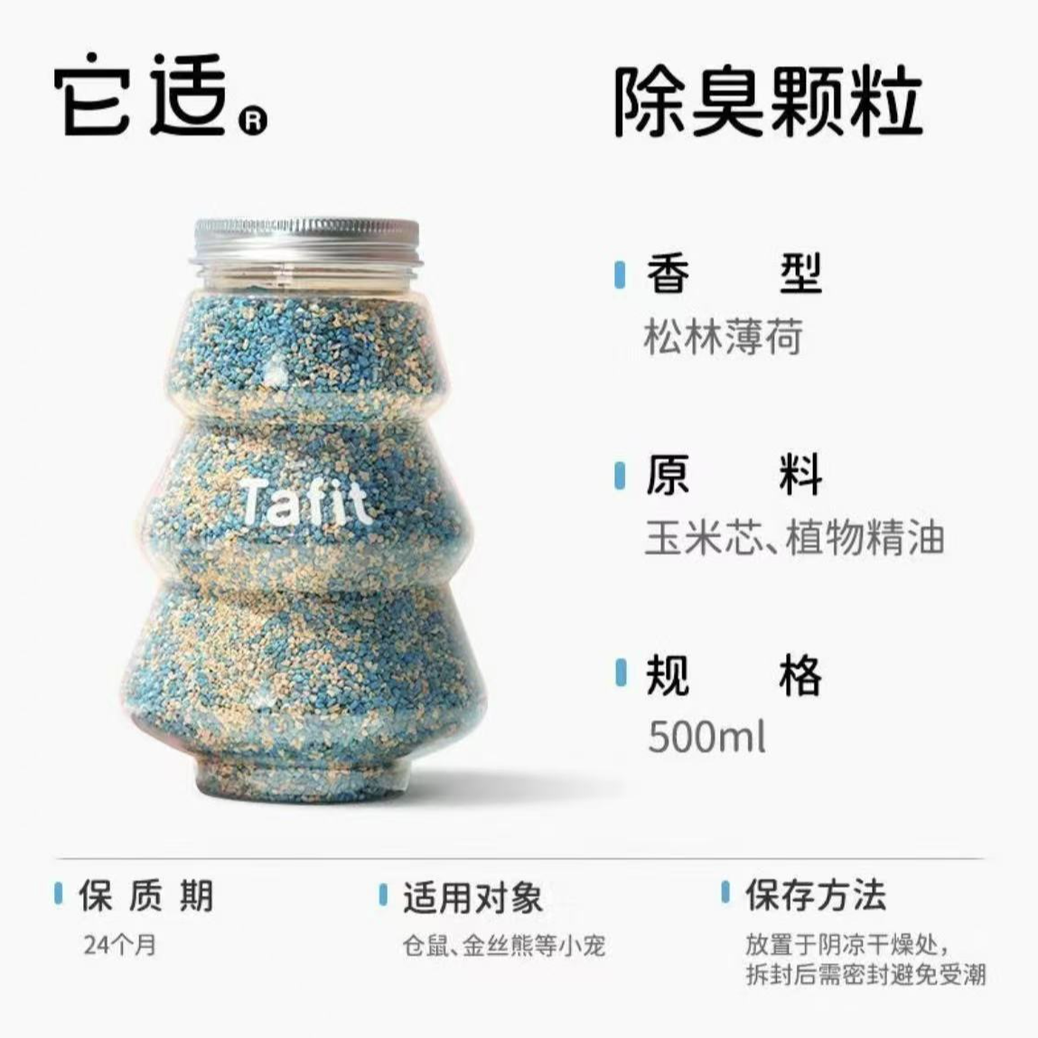 它适小宠除臭颗粒仓鼠金丝熊除味颗粒