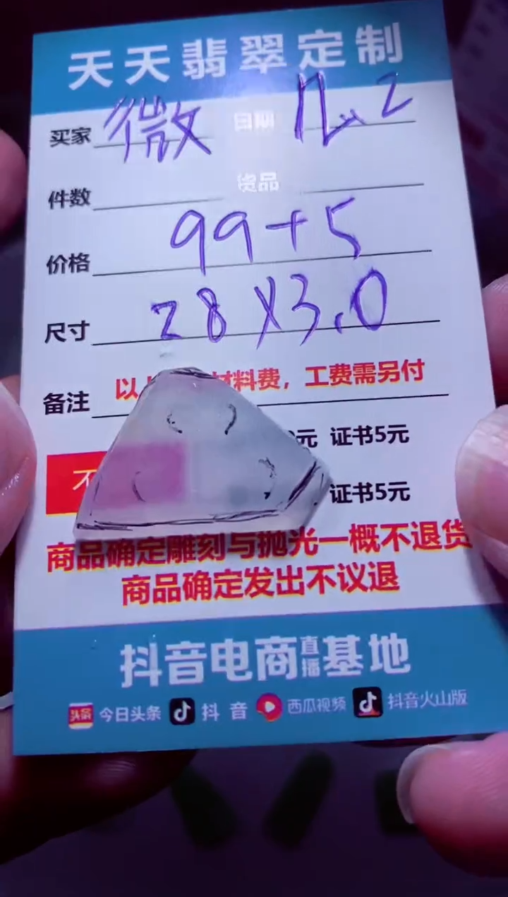 未镶嵌定制翡翠࿓****༅材料99