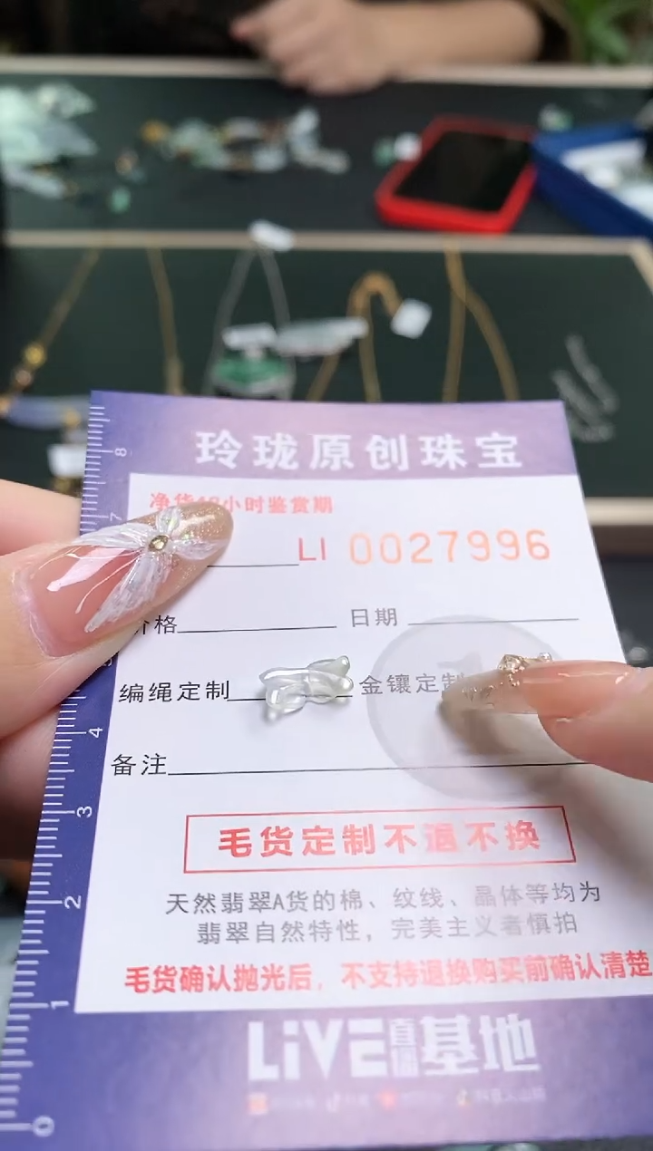 【闪购商品】翡翠颈饰未镶嵌翡翠净货27996