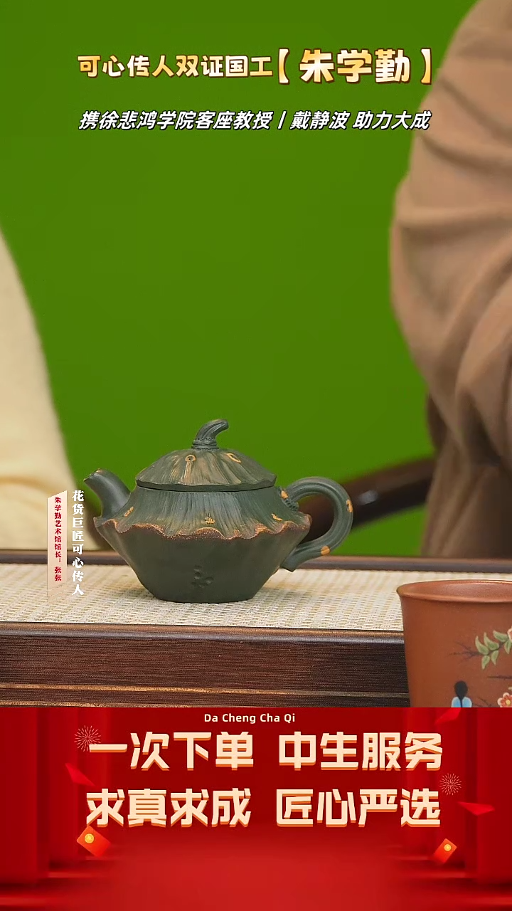 【闪购商品】紫砂茶壶10号 朱学勤 可心绿泥 230cc左右