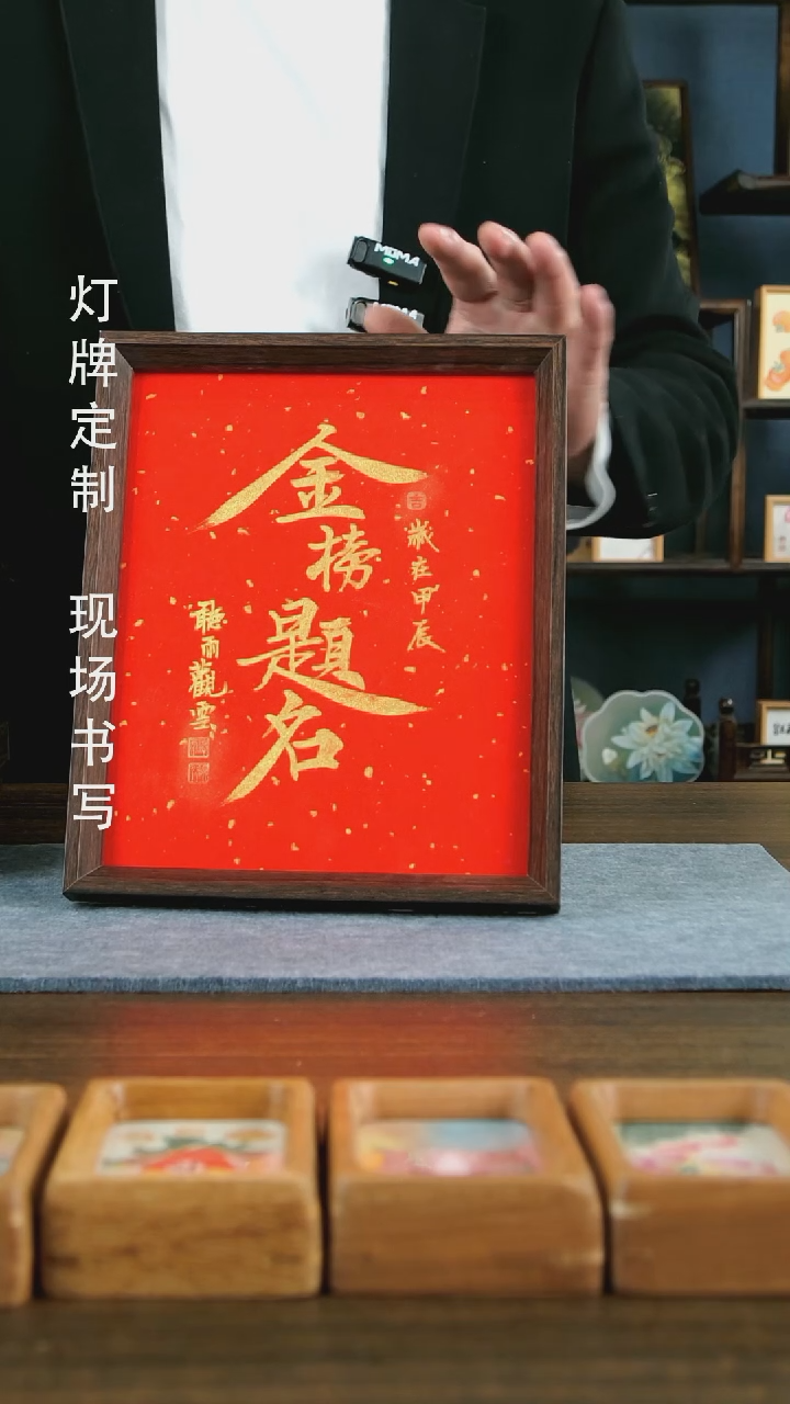 【闪购商品】书法金榜题名手写手绘作品