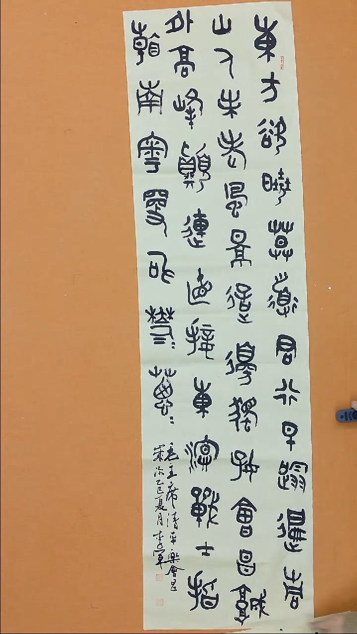 书法李军  浙江 篆书委员会  180*45