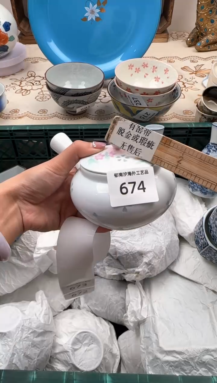 【闪购商品】瓷片A           674