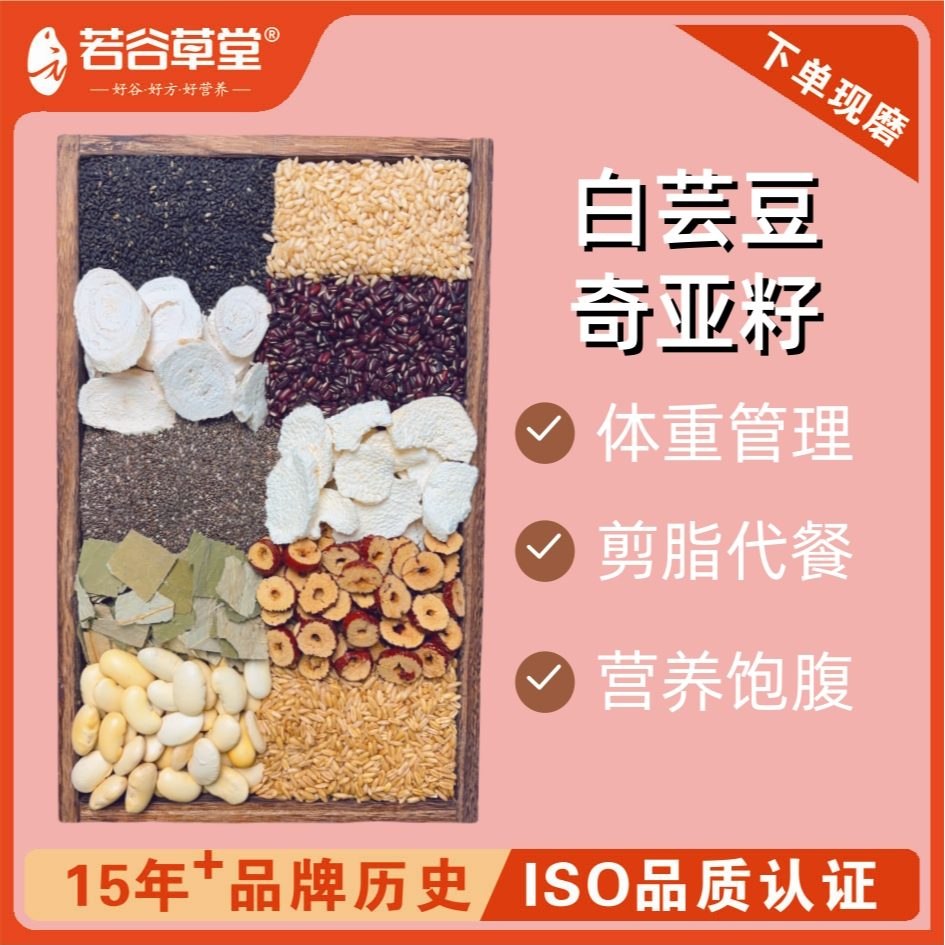 现磨【白芸豆奇亚籽代餐粉】热量低饱腹感强体重管理代餐现磨五谷粉