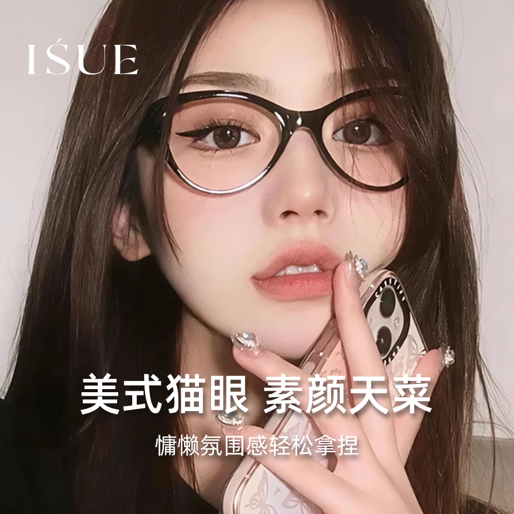 ISUEK02复古猫眼眼镜女显脸小早八素颜镜框韩系方圆脸眼镜防蓝光