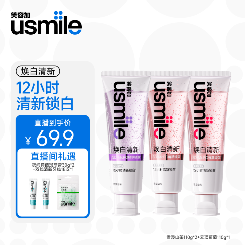 【亲嘴神器】usmile笑容加焕白清新口气牙膏亮白去渍锁白含氟zb