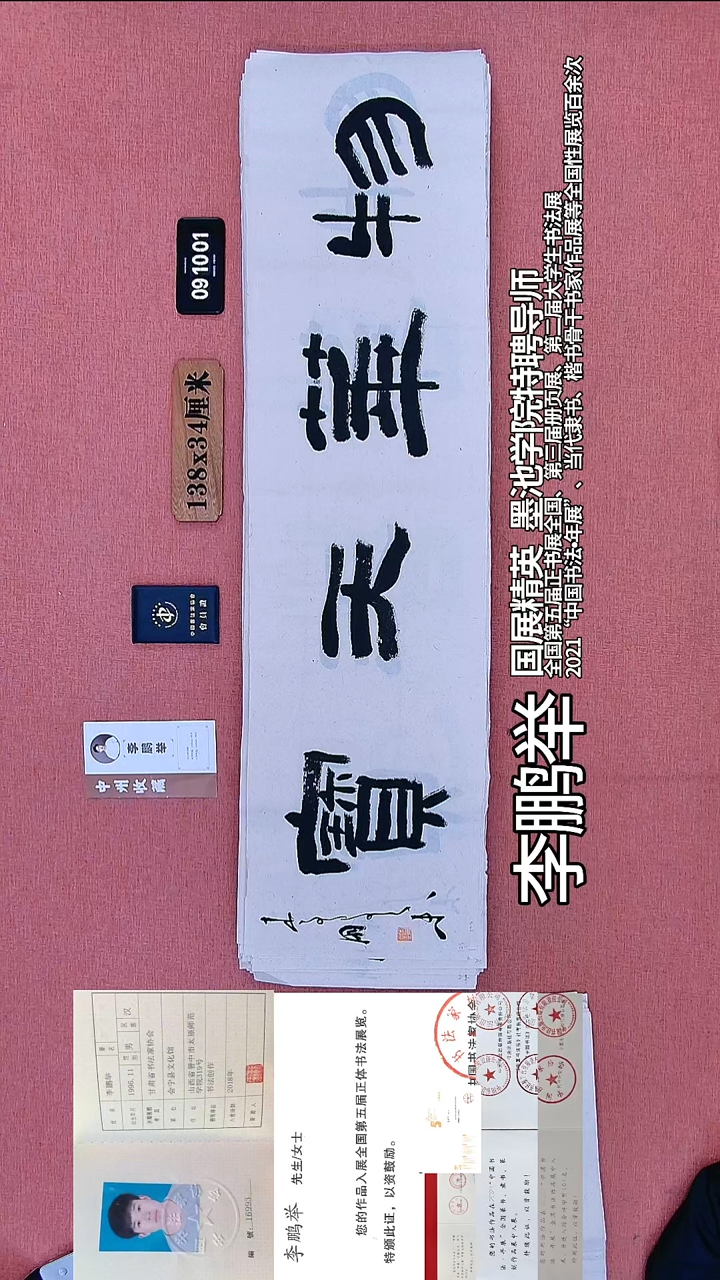 书法36    李老师书法作品