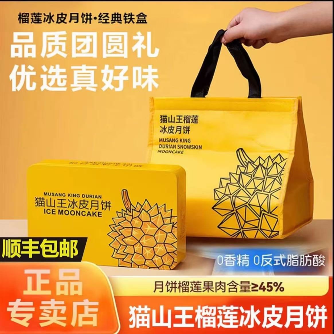 【铁盒装】猫山王榴莲冰皮月饼广式流心月饼礼盒2025新款中秋节送礼