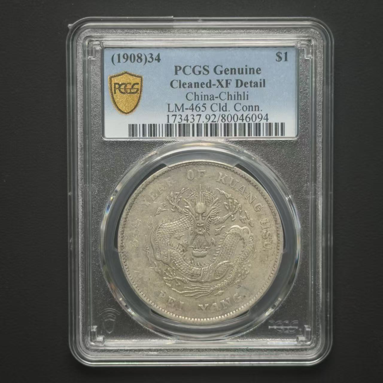 PCGS 北洋34年长尾龙 XF92 80046094 D