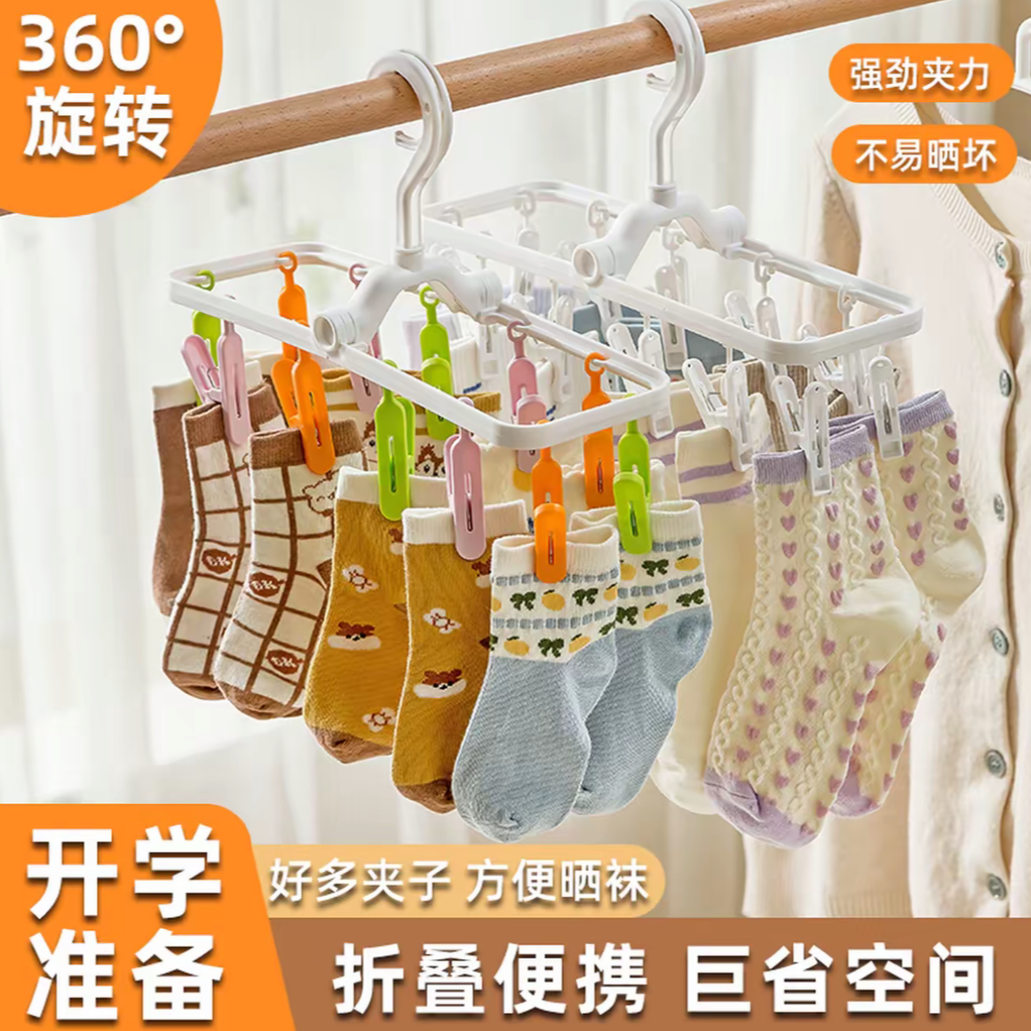 开学必备多夹子折叠衣架出差晾晒外出旅游防风可折叠晾衣袜内衣架