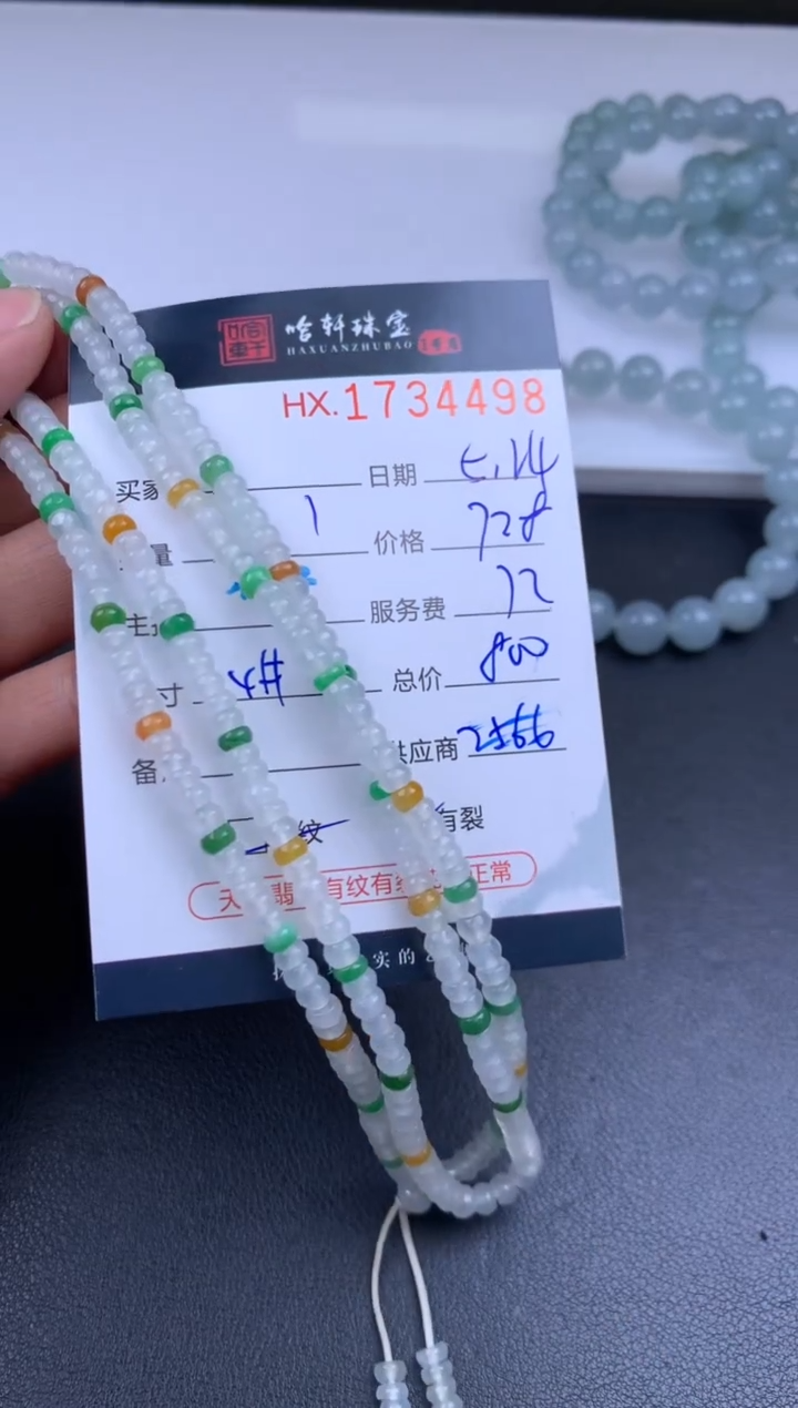 翡翠挂件未镶嵌哈轩 珠串1（有纹有裂）