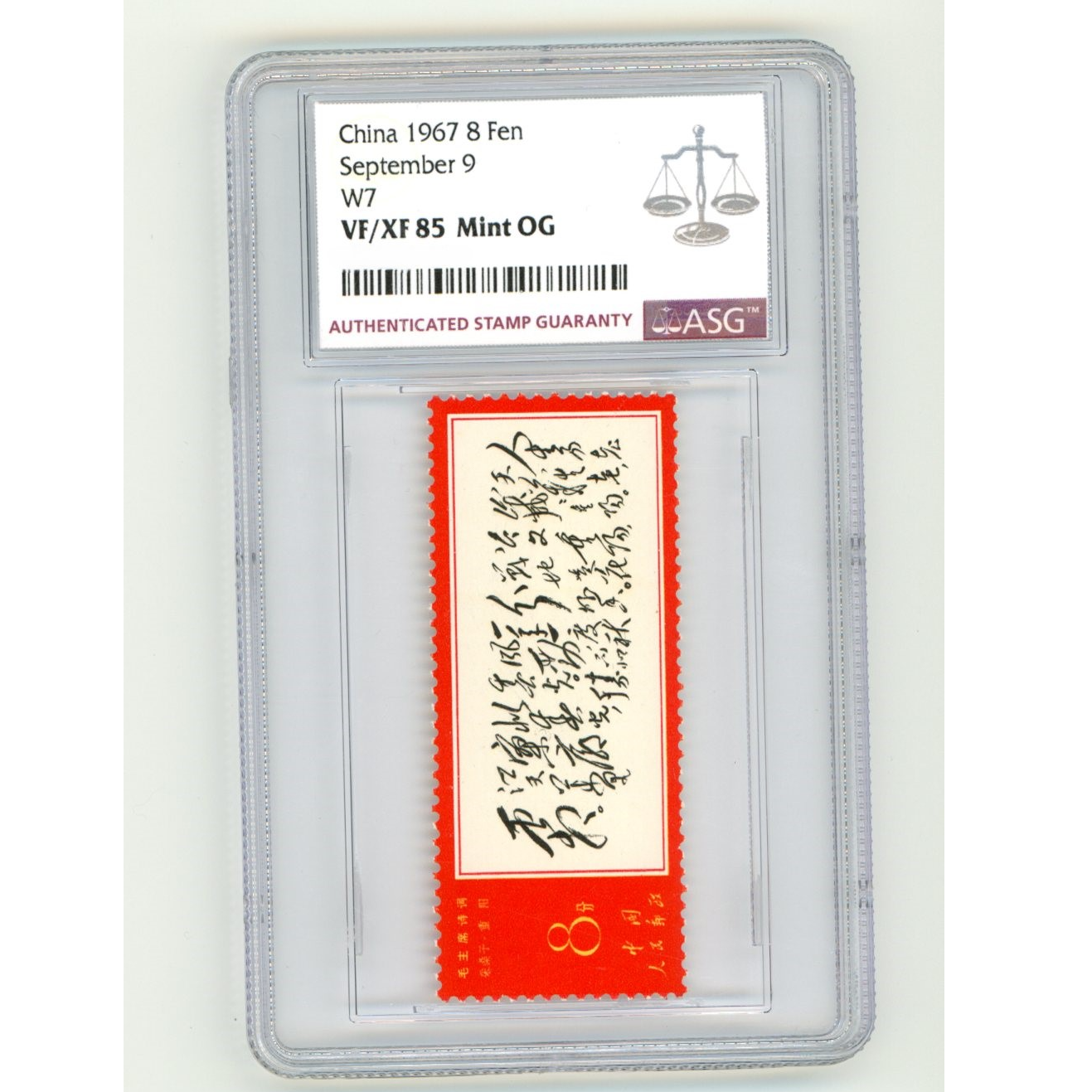 文7 人生 ASG85 邮票 1枚 影写版 
