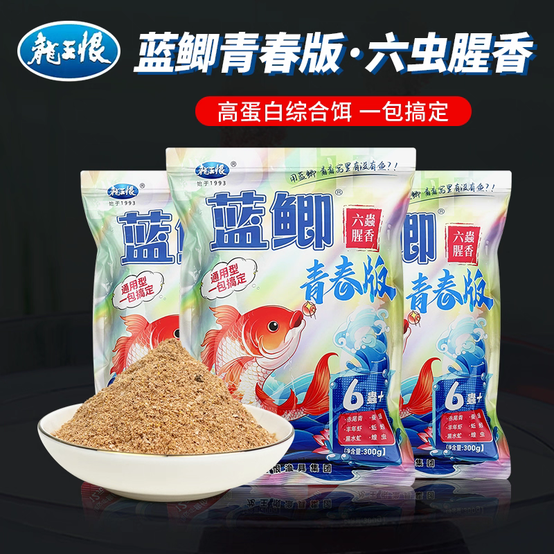 龙王恨鱼饵蓝鲫青春版六蟲腥香饵料野钓专用鲫鱼鲤鱼草鱼饵料鱼食