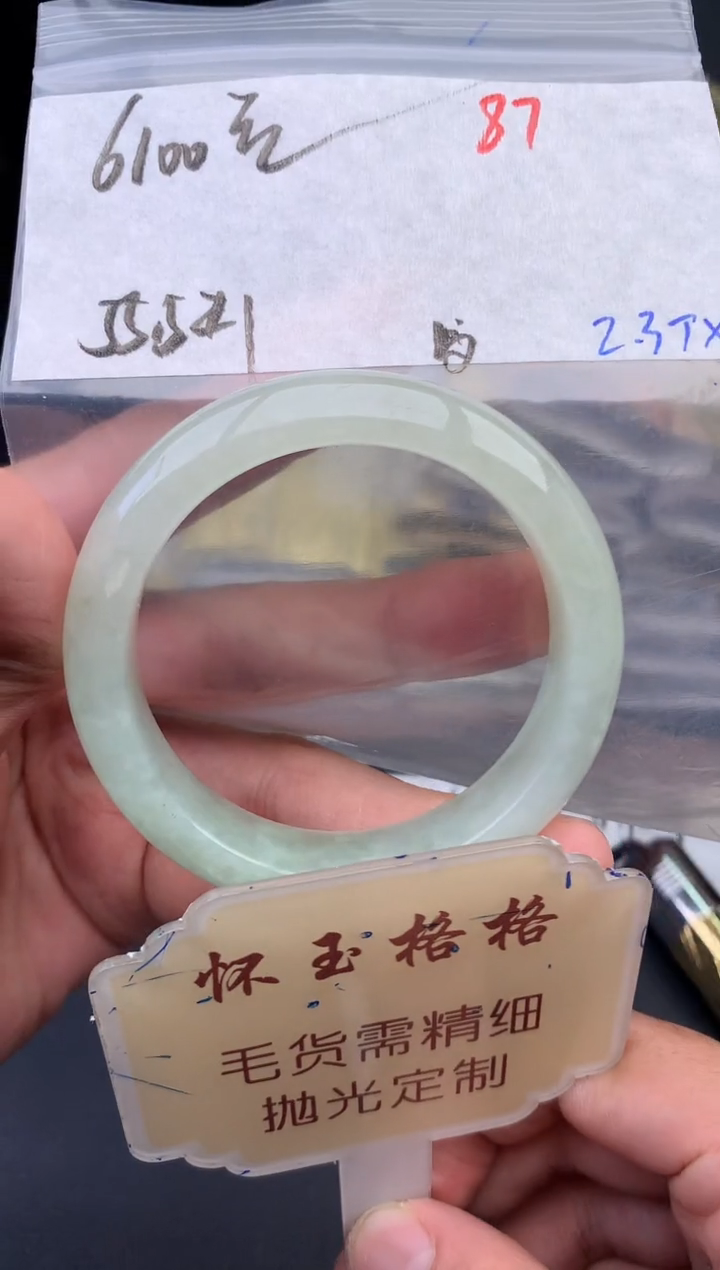 【闪购商品】定制翡翠未镶嵌毛货需精细抛光+87手镯1件+6100元