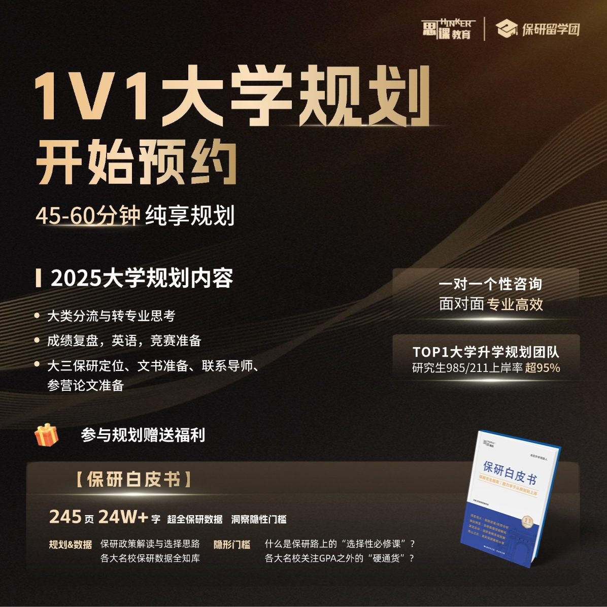 妙妙老师保研家长必修课